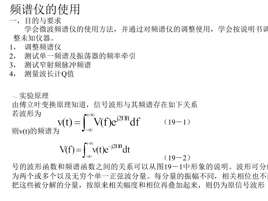 《频率仪的使用》PPT课件_第1页