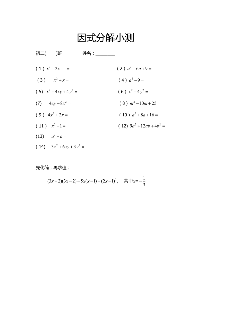 分解因式小测_第1页