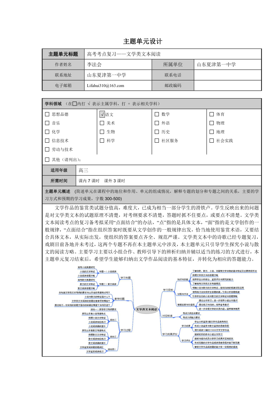 文学类文本阅读主题单元设计_第1页