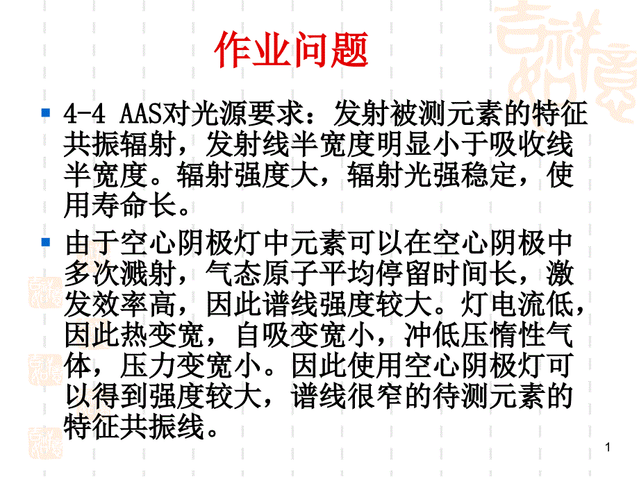 第9章电化学分析法导论_第1页