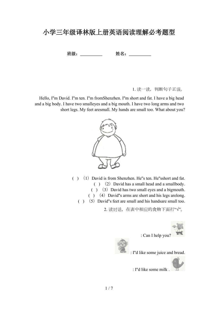 小学三年级译林版上册英语阅读理解必考题型_第1页