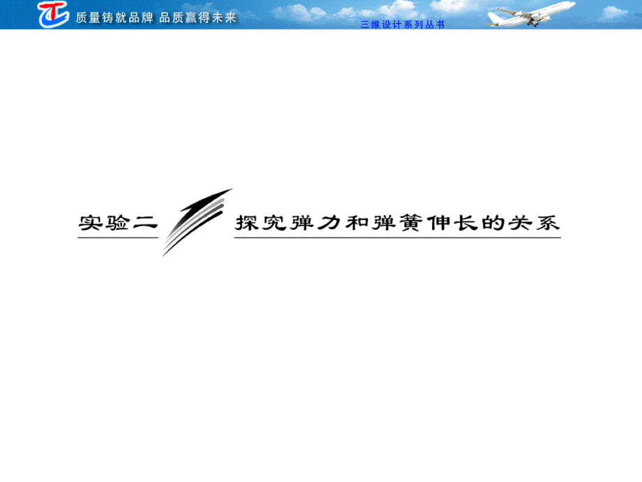 2013高考一轮探究弹力和弹簧伸长的关系_第1页