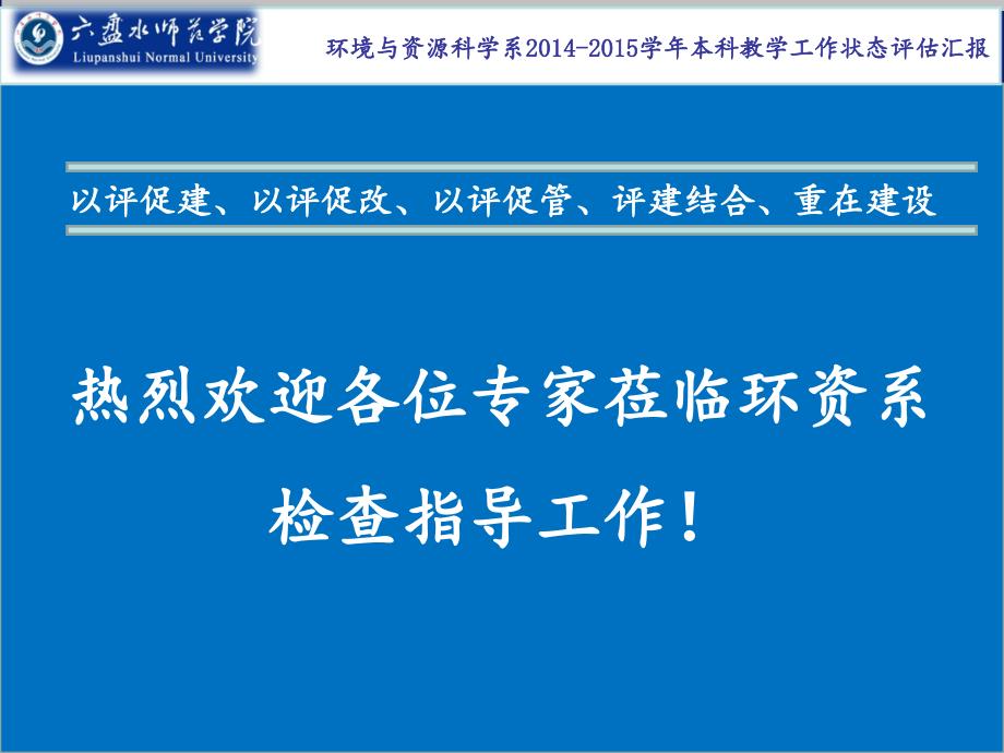 2015状态评估估汇报材料_第1页