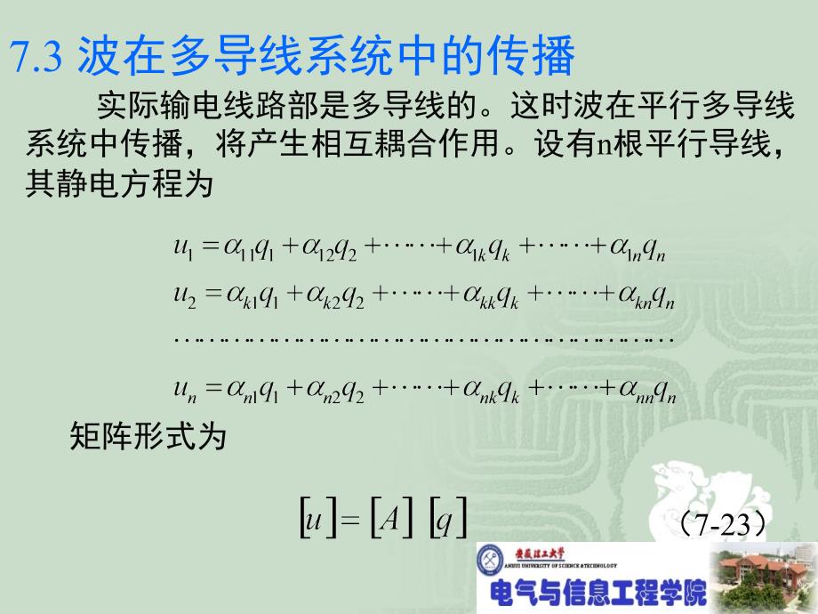 第3篇_过电压防护与绝缘配合 吴广宁_第1页