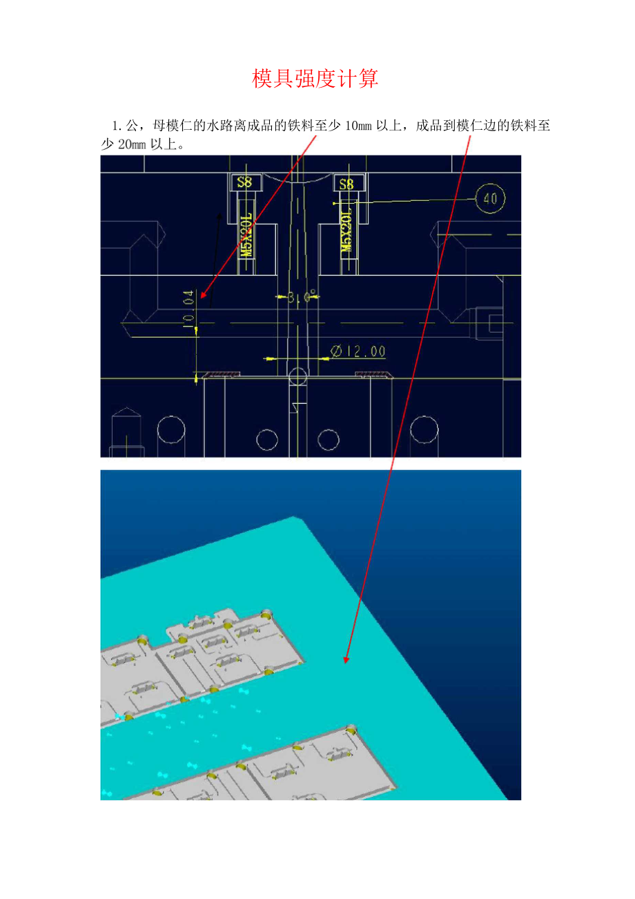 模具强度计算_第1页