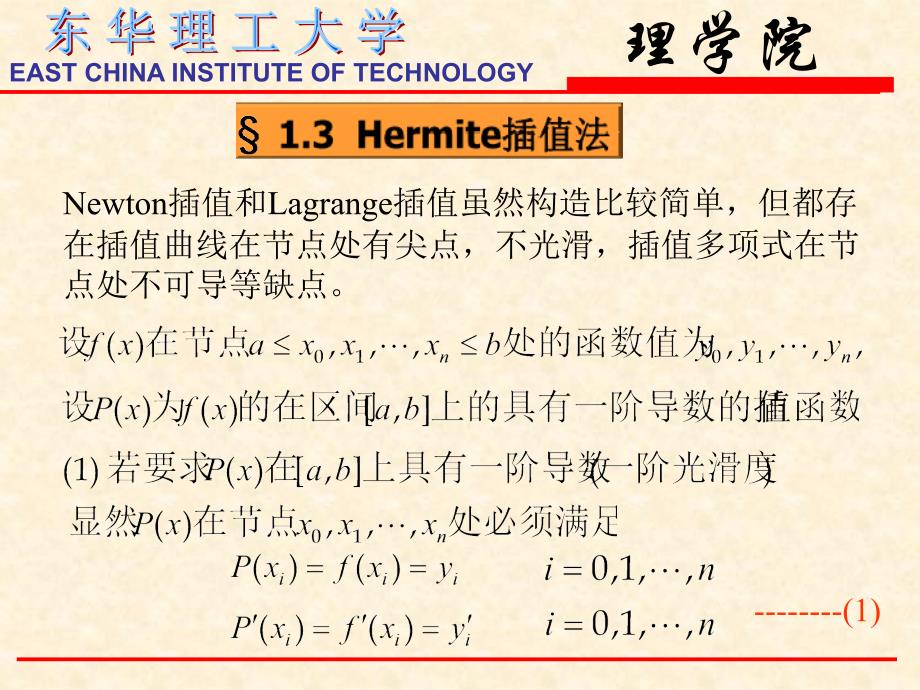 插值1.3(密切)_第1页