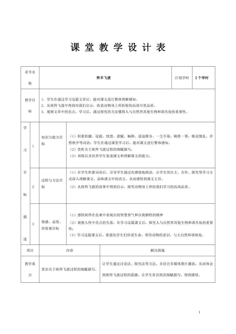 羚羊飞渡教案设计_第1页