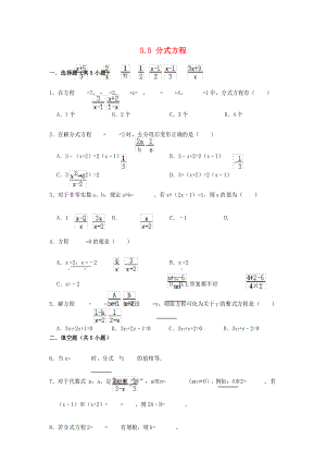浙教版七年级数学下册：5.5分式方程 作业设计