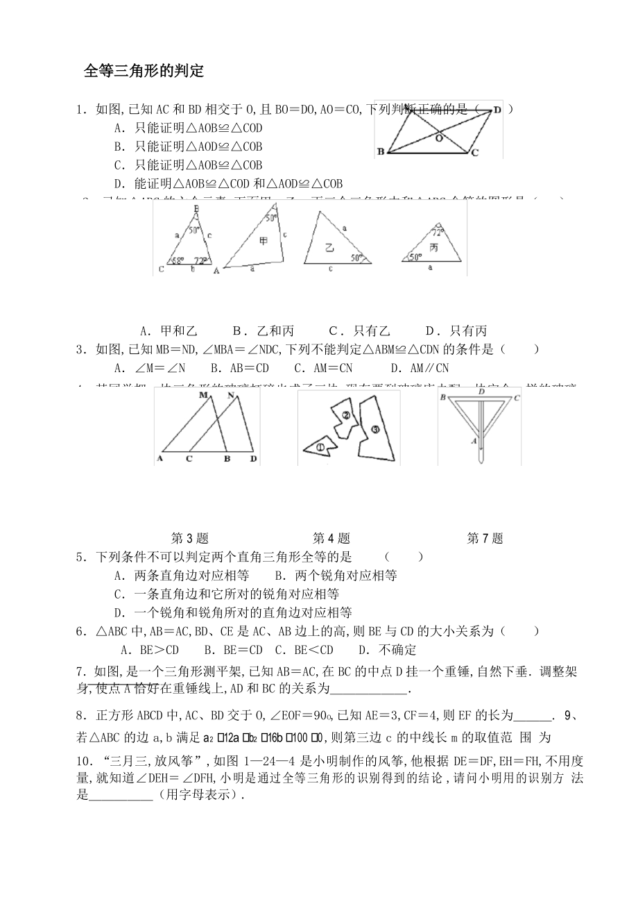 经典全等三角形的判定练习题_第1页