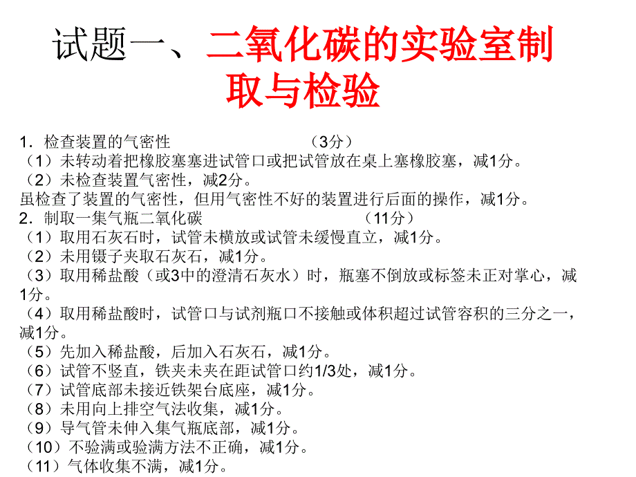 2013年河北省邯郸市中考理化实验操作试题及评分关键点_第1页