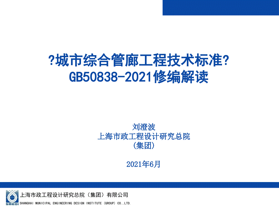 4解读《城市综合管廊工程技术规范》_供电与照明资料_第1页