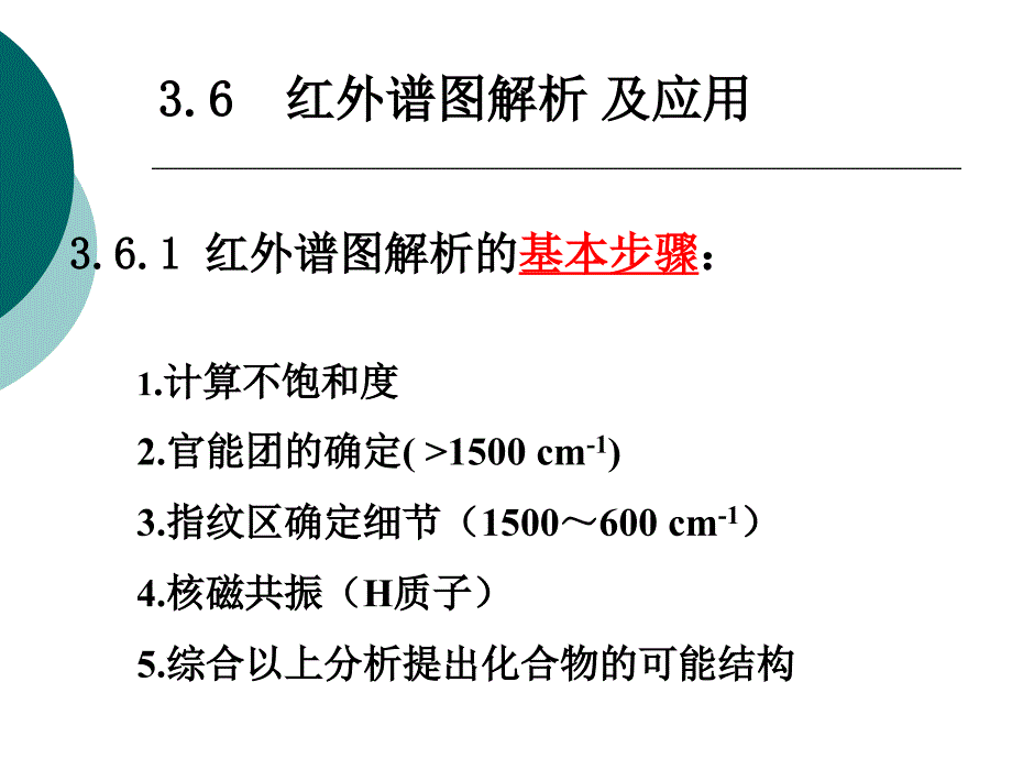 第三章 2010红外光谱法--最后一周课本科生_第1页