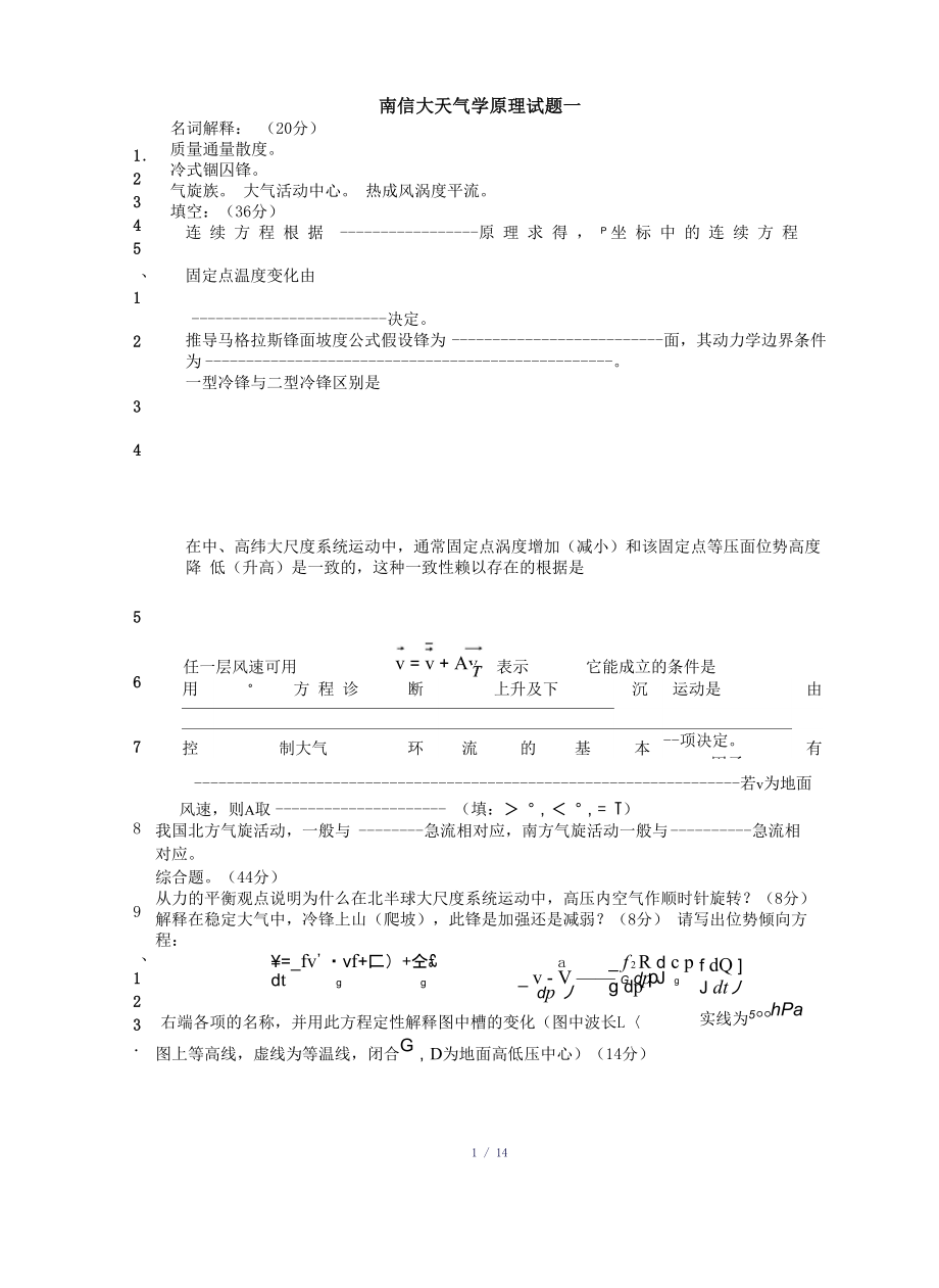 南信大天气学原理试题及其答案_第1页