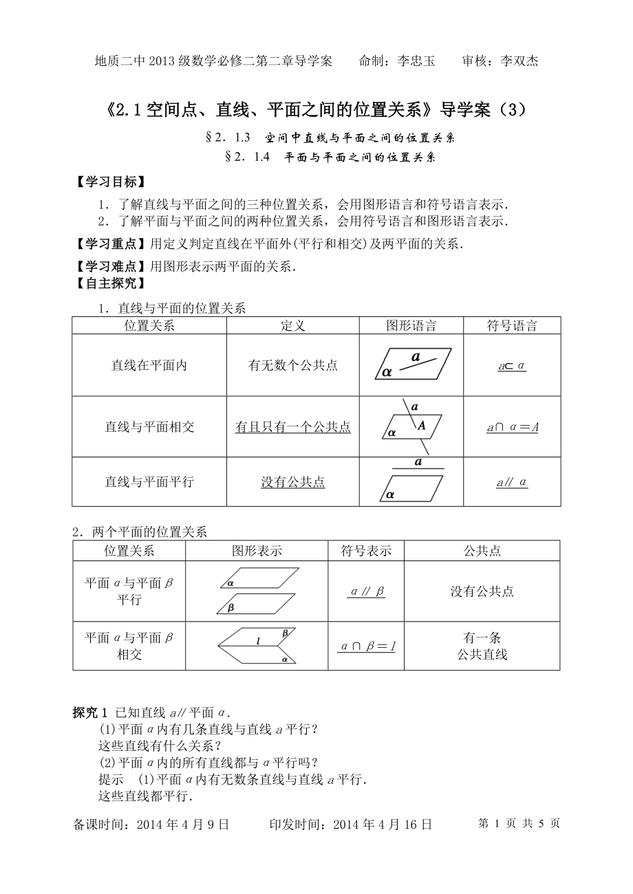 213-4导学案教师_第1页