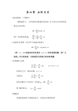 第六章分析力学