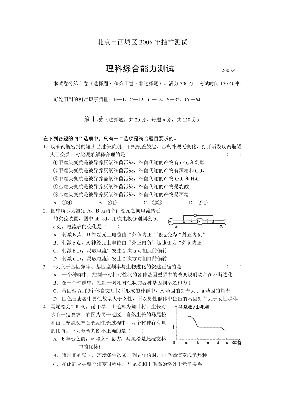 北京市西城区2006年抽样测试_第1页