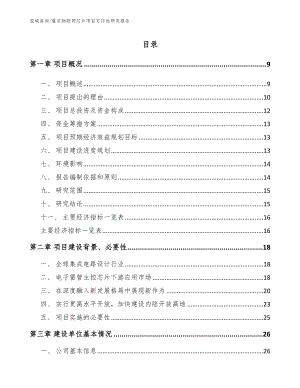 重庆物联网芯片项目可行性研究报告（模板）
