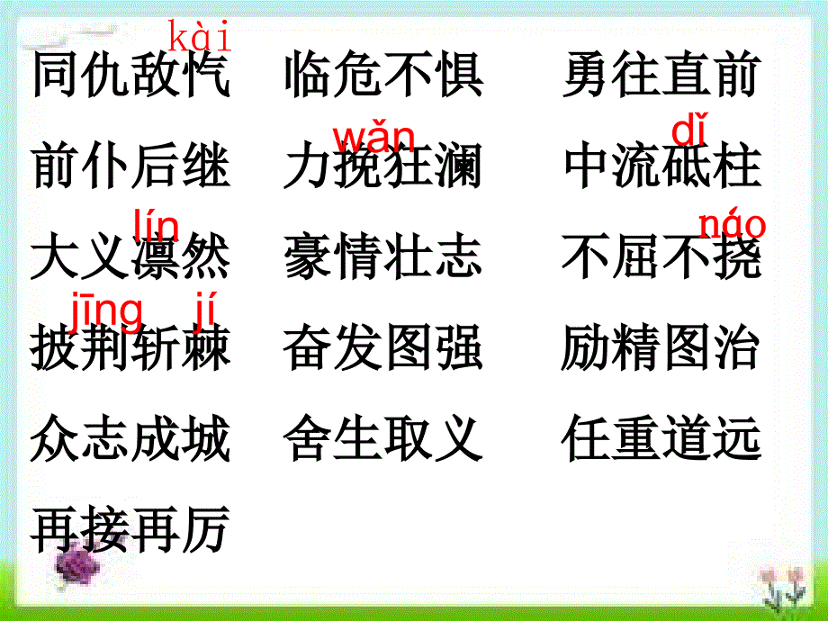 人教版五年级语文上册语文园地七(作文)ppt_第1页