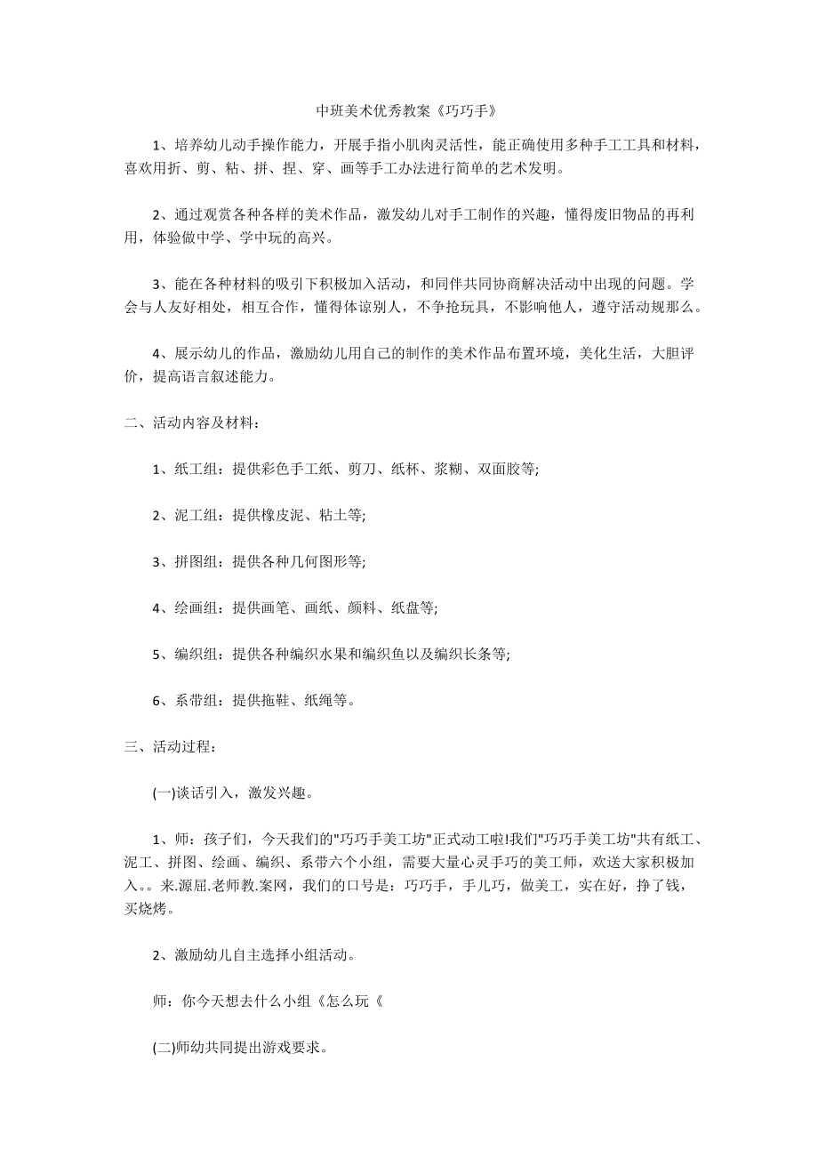 中班美术优秀教案《巧巧手》_第1页