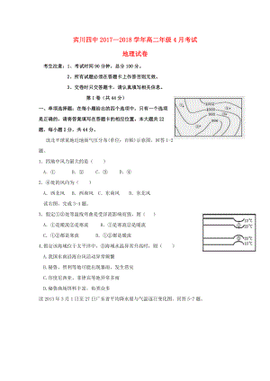 云南省宾川县20172018学年高二地理4月月考试题