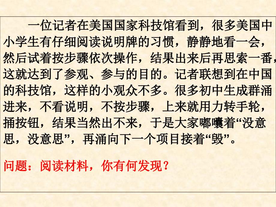 《非连续性文本阅读》PPT课件_第1页