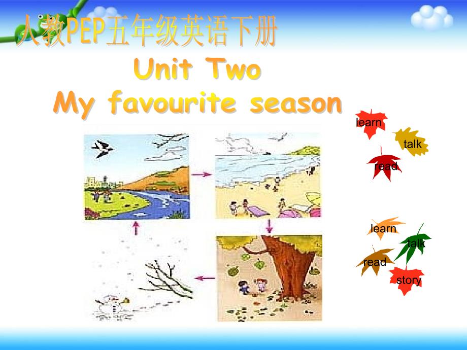 人教PEP版英语五下Unit2MyFavouriteSeason课件之三_第1页