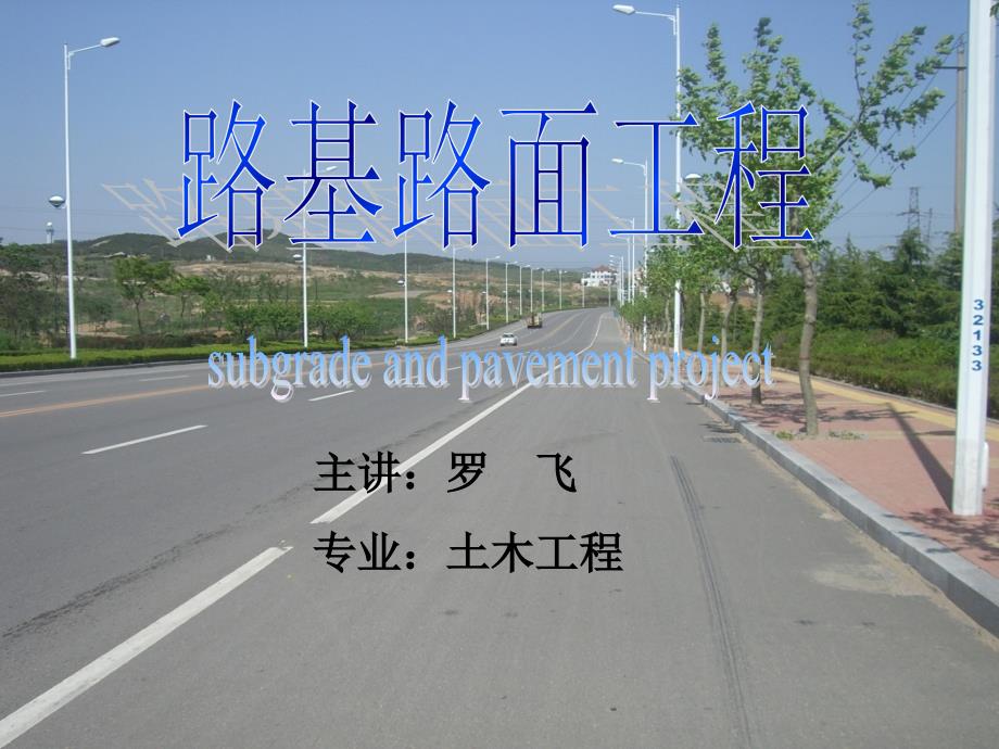 《道路工程习题》PPT课件_第1页