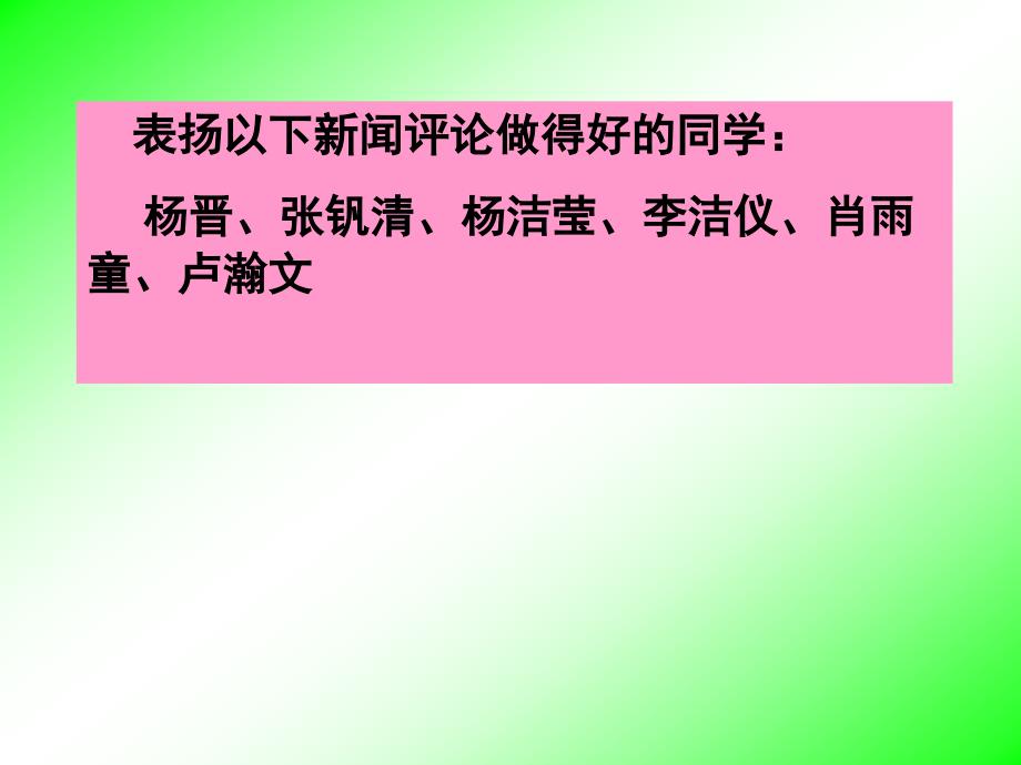 弘扬和培育民族精神（201211教学视导）_第1页