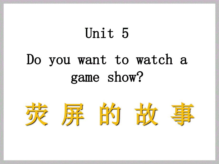 人教版八年级上册unit5课件_第1页