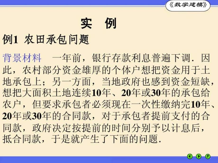 2013数学建模协会讲座(第二次的讲稿)_第1页