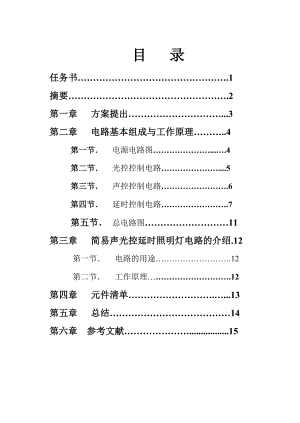 简易声光控延时照明灯电路[2]