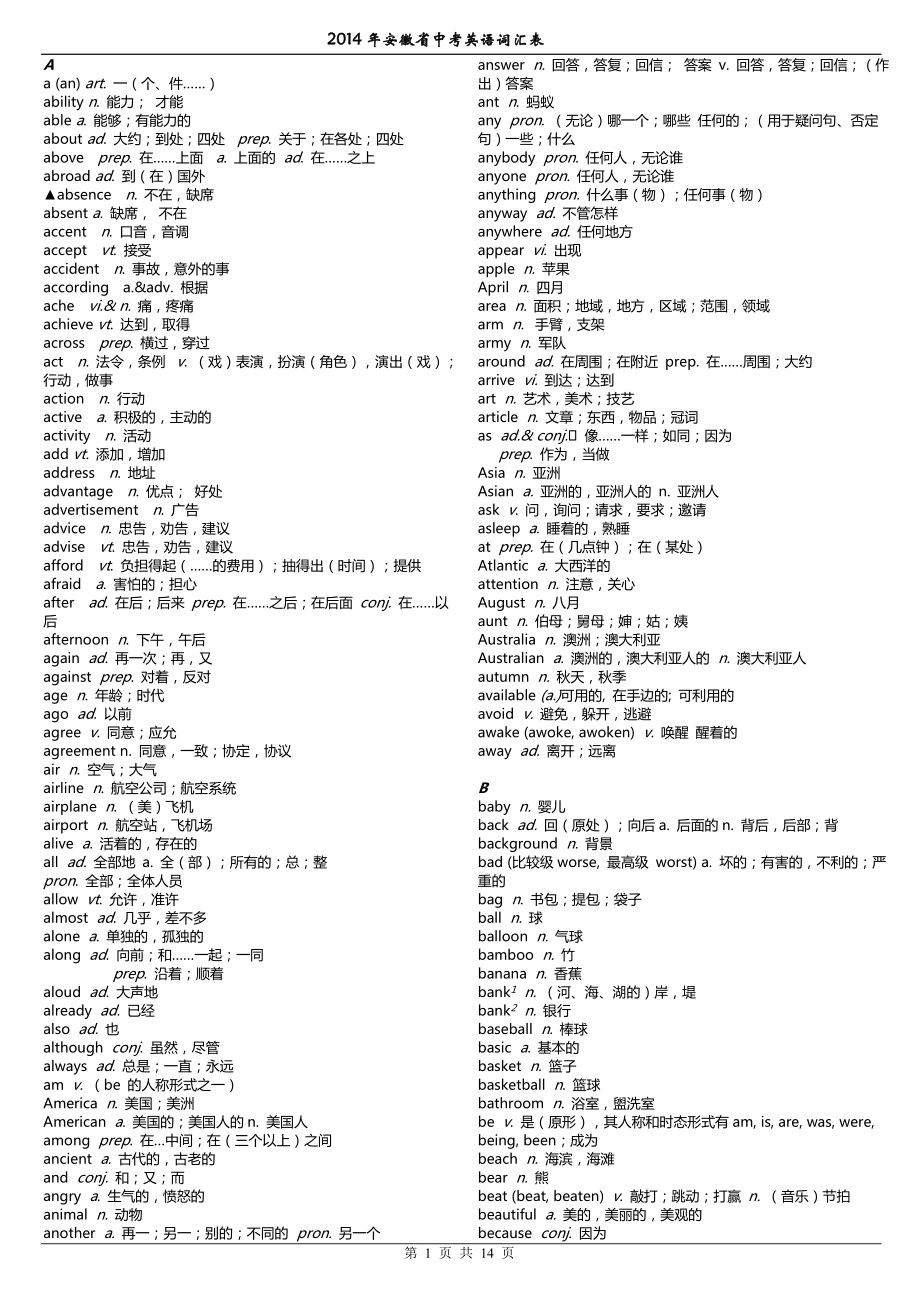 2014年安徽中考词汇表_第1页