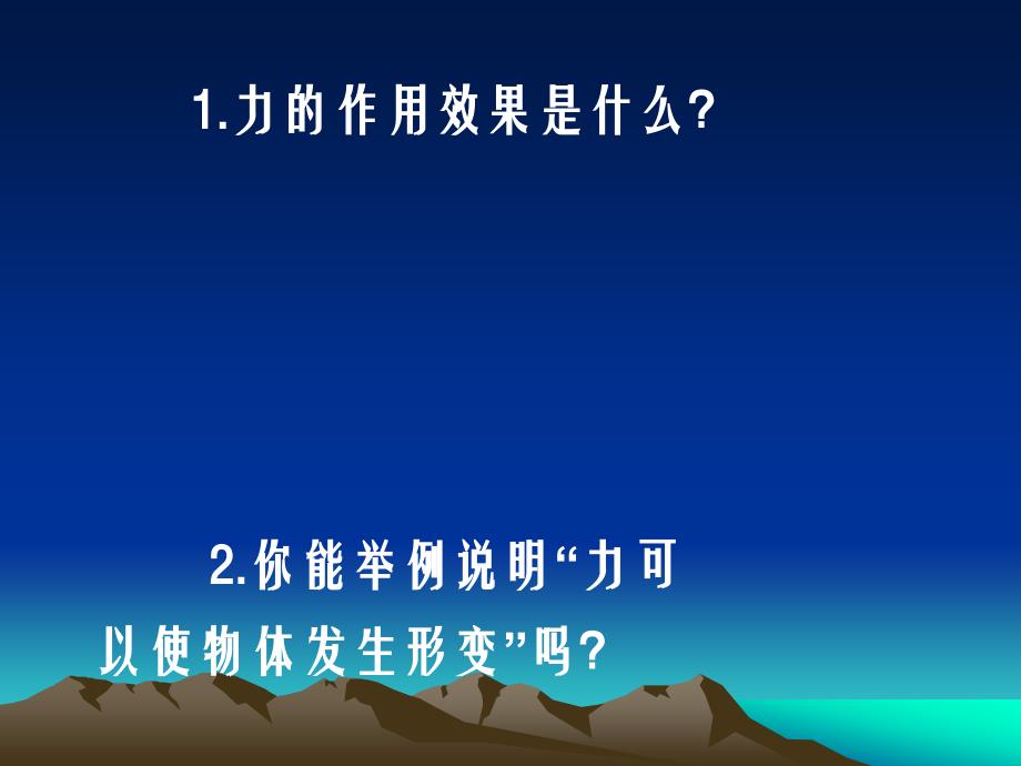 八年级物理下册 73弹力 力的测量(课件)教科版_第1页