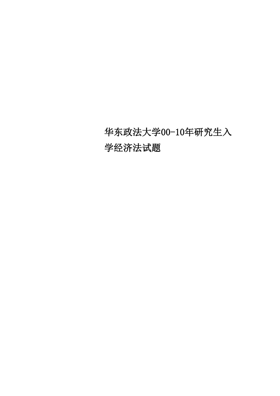 华东政法大学00_第1页