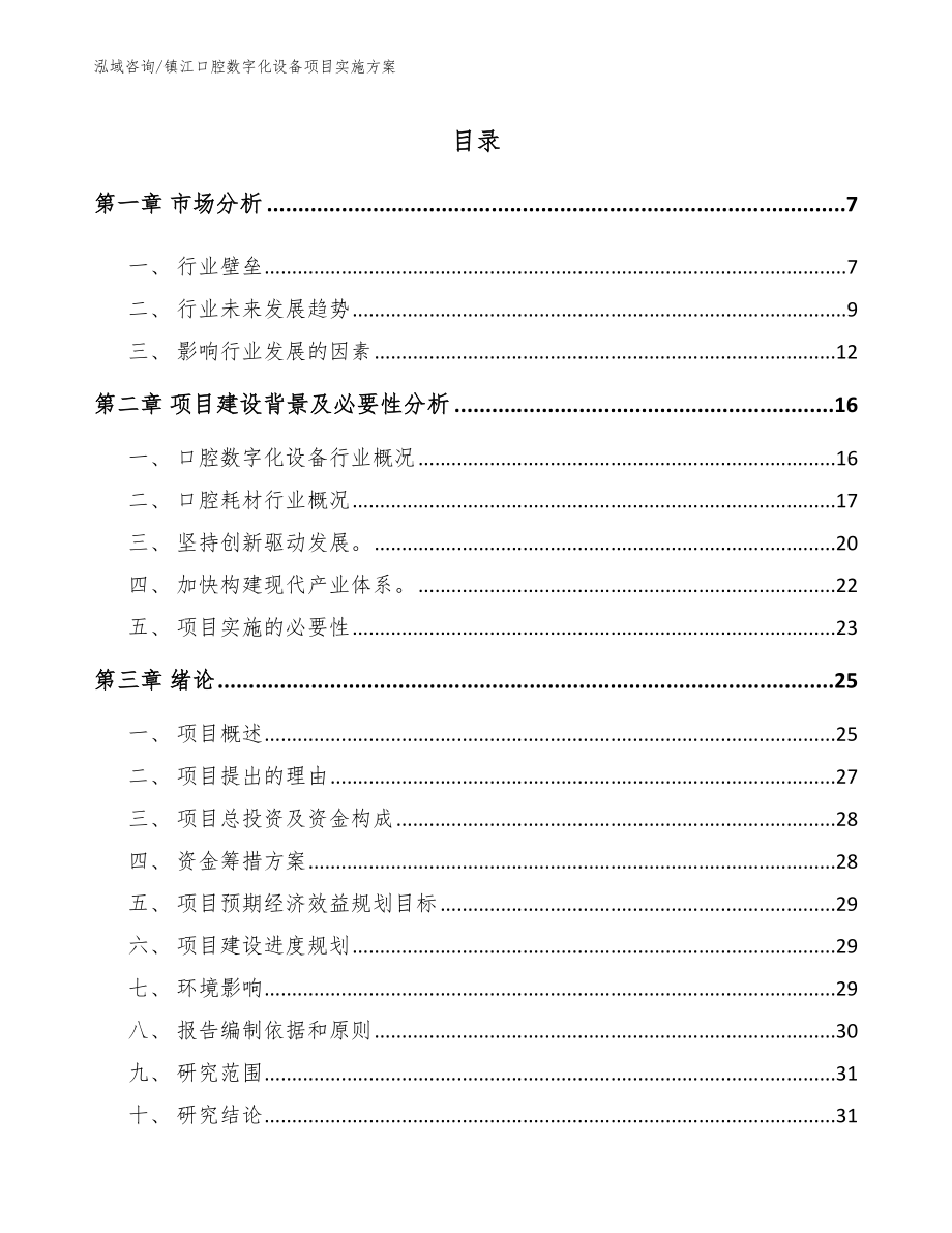 镇江口腔数字化设备项目实施方案_范文模板_第1页