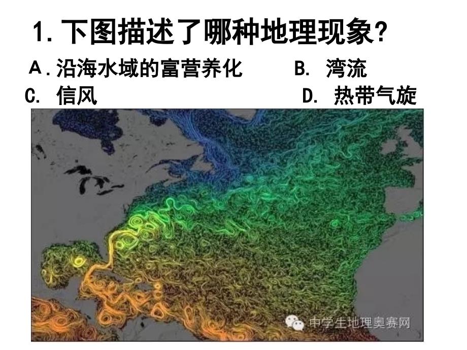 2016年地理国家奥林匹克竞赛_第1页