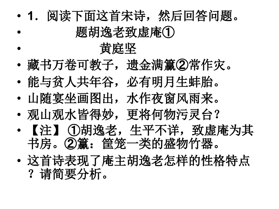 《诗歌形象答案》PPT课件_第1页