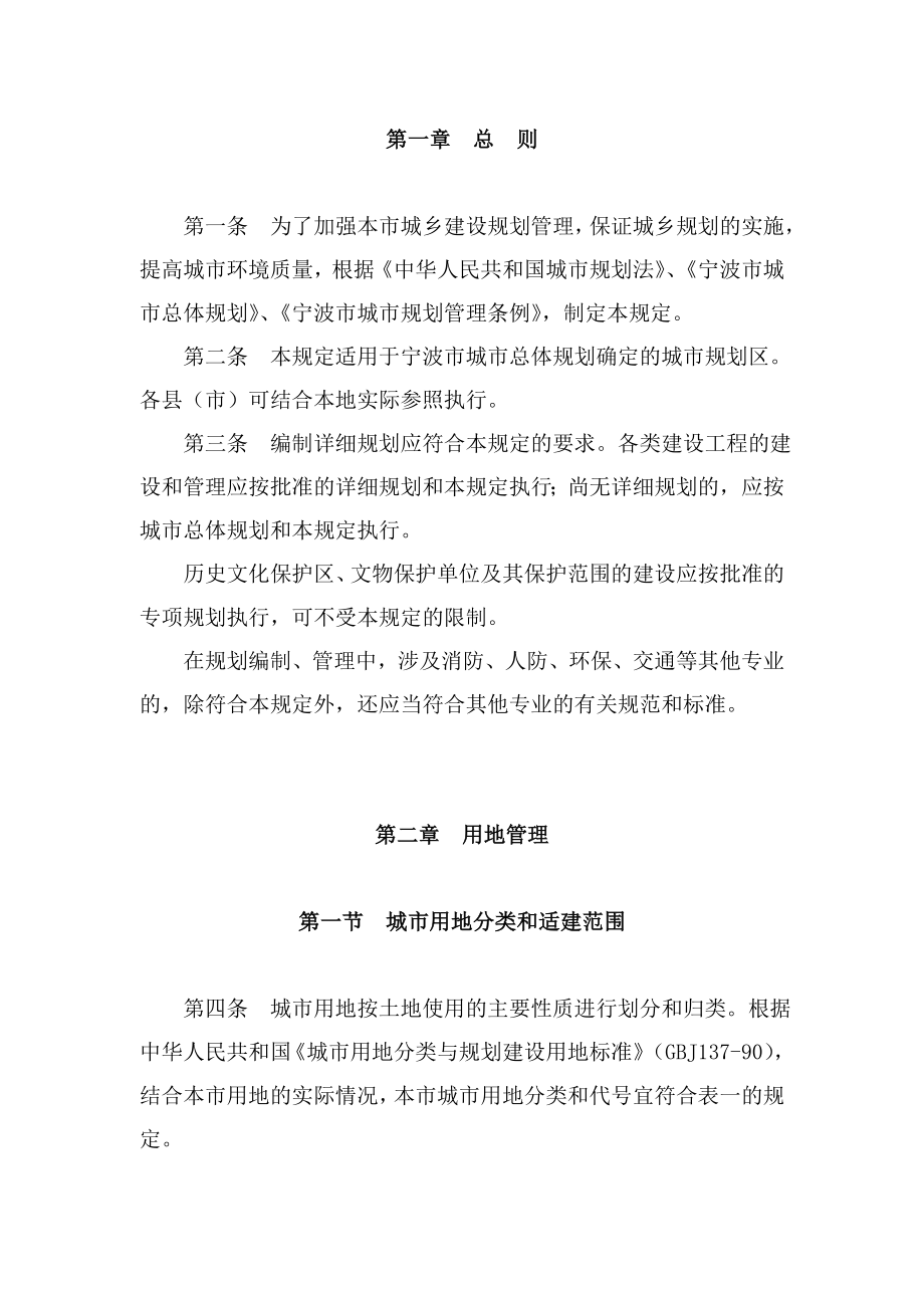 宁波市城乡规划管理技术规定(新版)_第1页