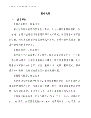 阳江市计量项目可行性分析报告