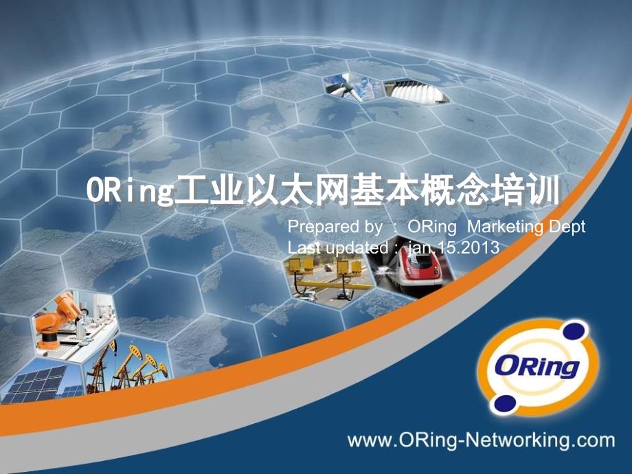 2013ORing工业以太网介绍forTIANDY_第1页