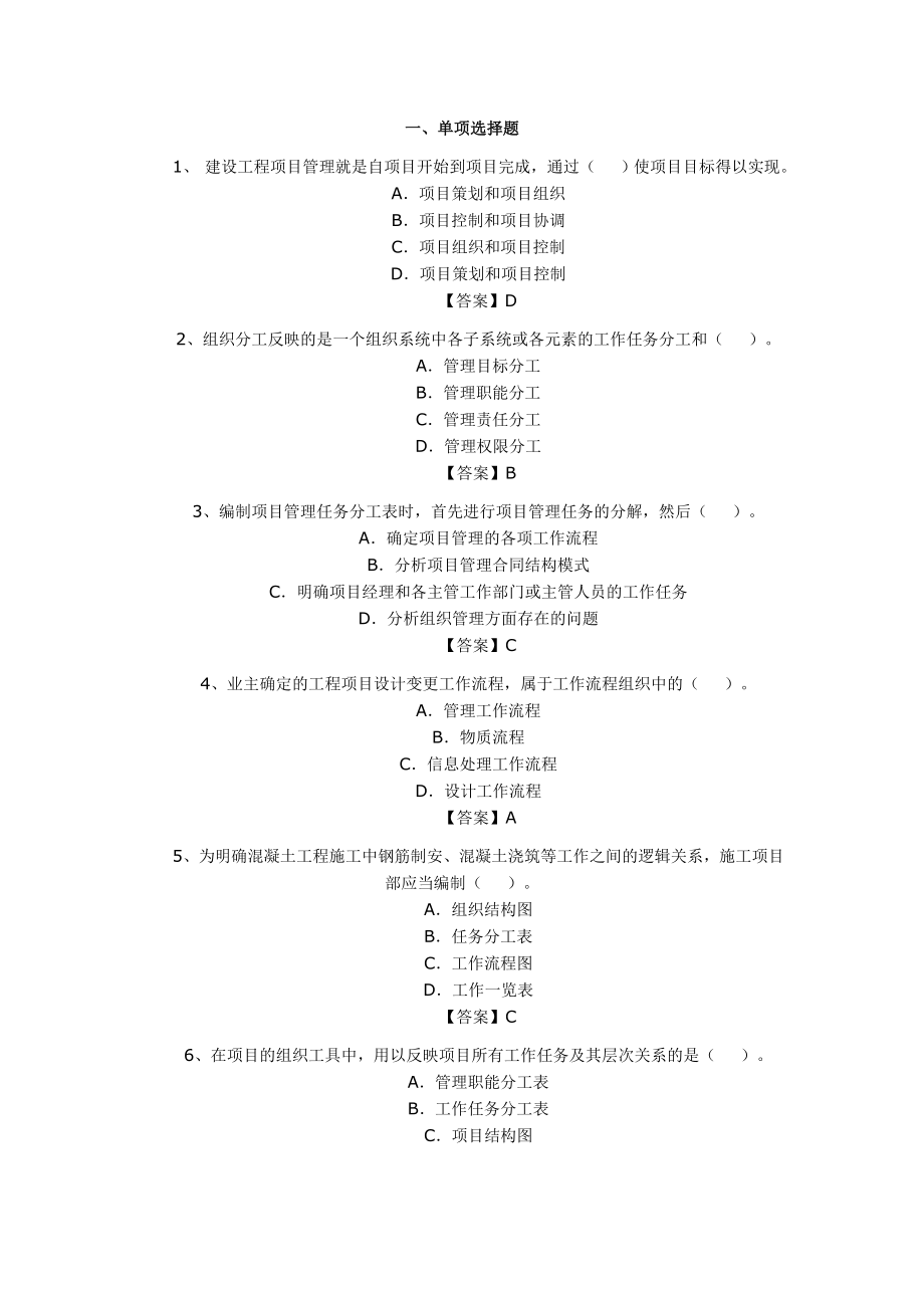 建设工程项目管理2010_第1页