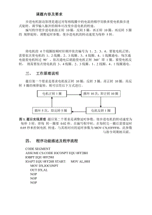 武汉大学电气工程学院计算机课程设计3：步进电机