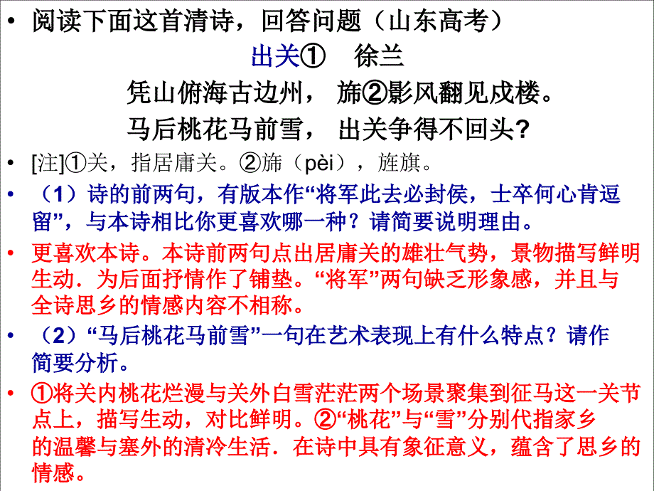 《边塞诗练习题》PPT课件_第1页