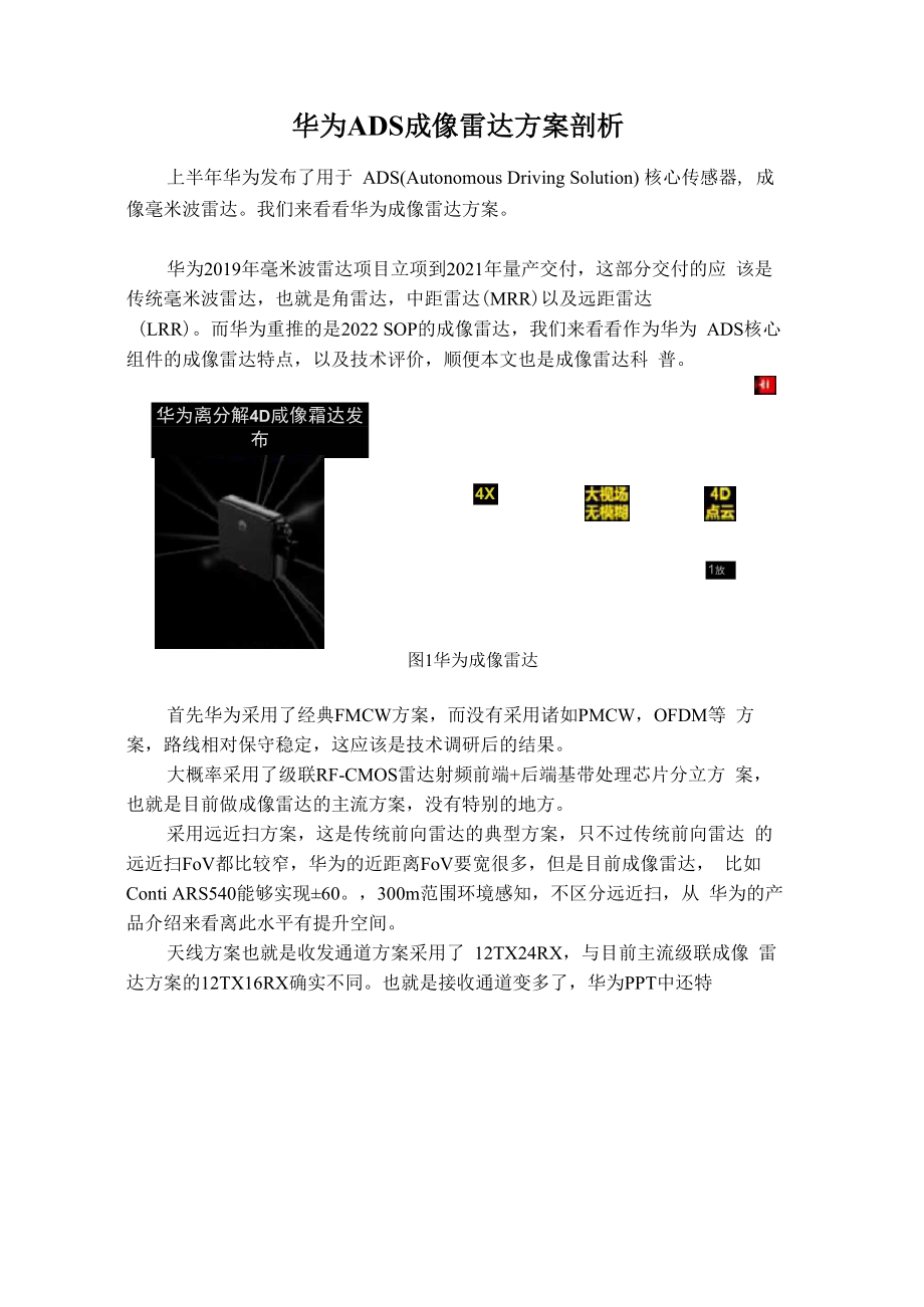 华为ADS成像雷达方案剖析_第1页
