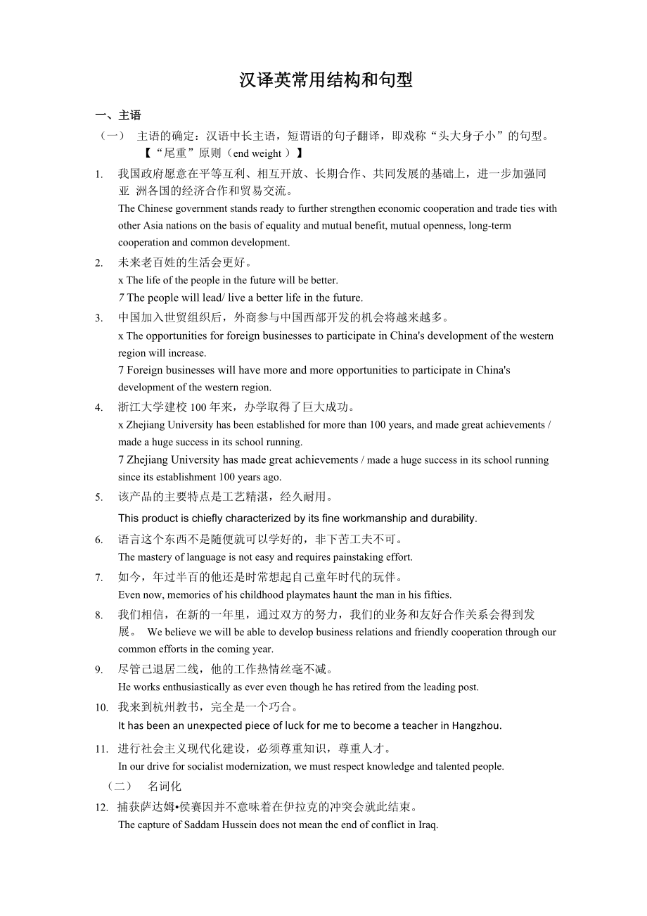 浙江大学汉译英常用结构和句型_第1页