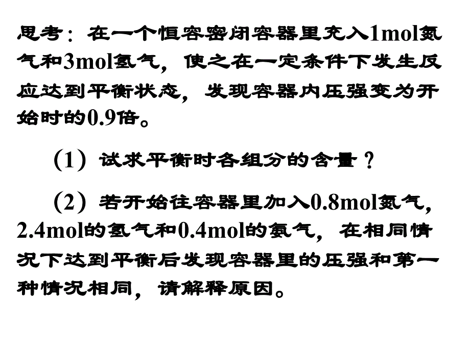 等效平衡计算2_第1页