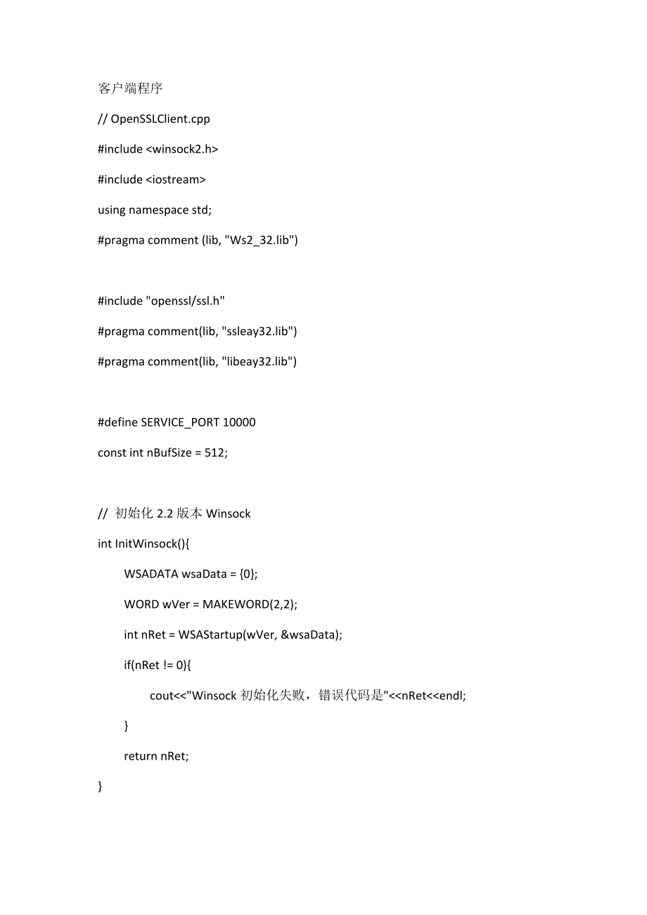 OpenSSL编程实例_第1页