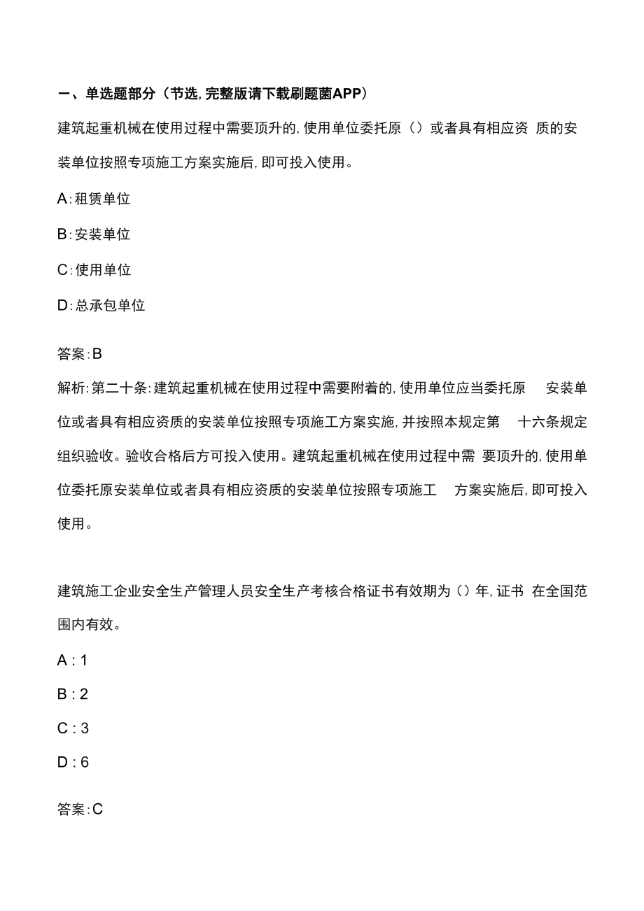新版贵州省安全员B证考试题库试题资料_第1页