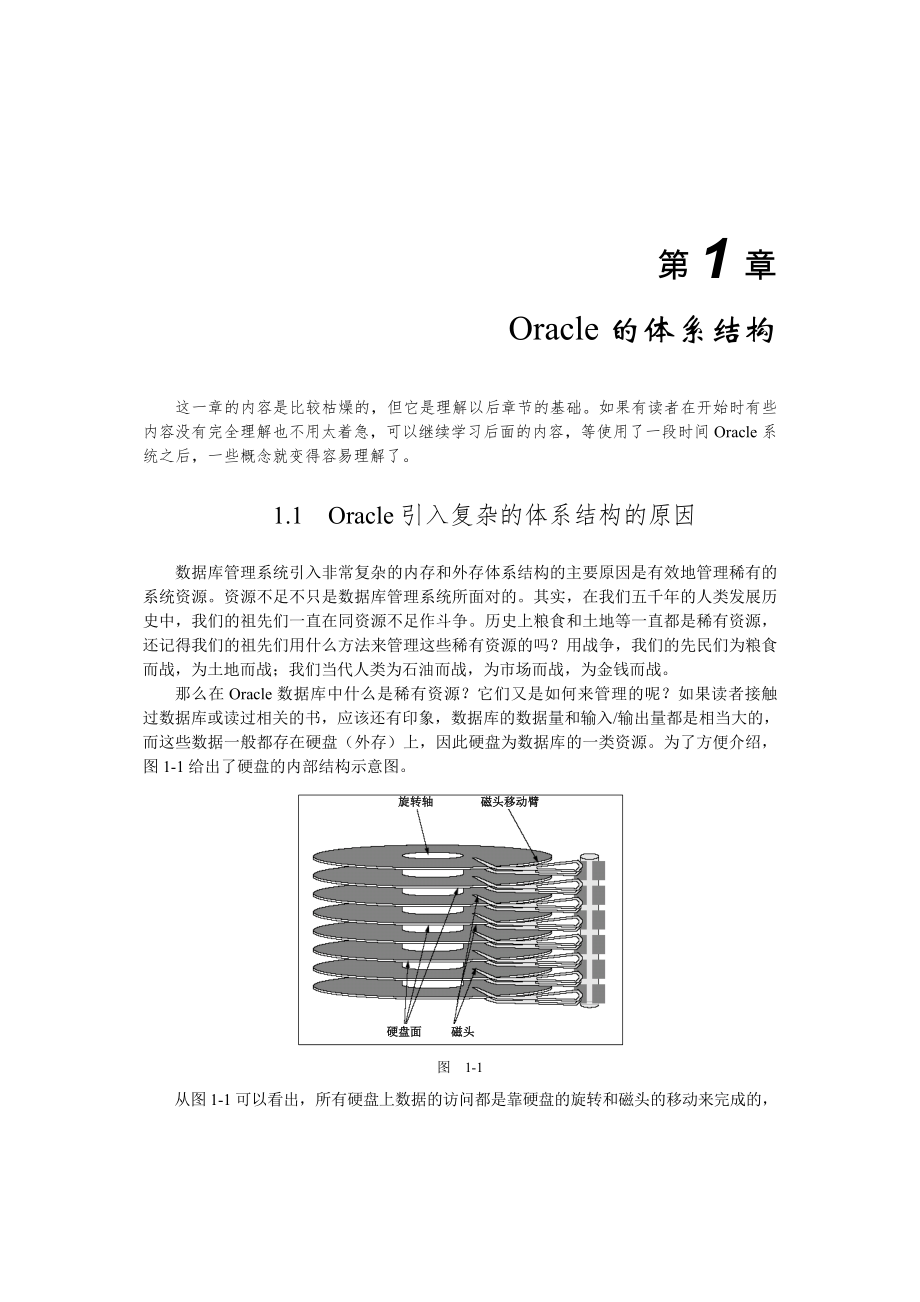 Oracle的体系结构_第1页