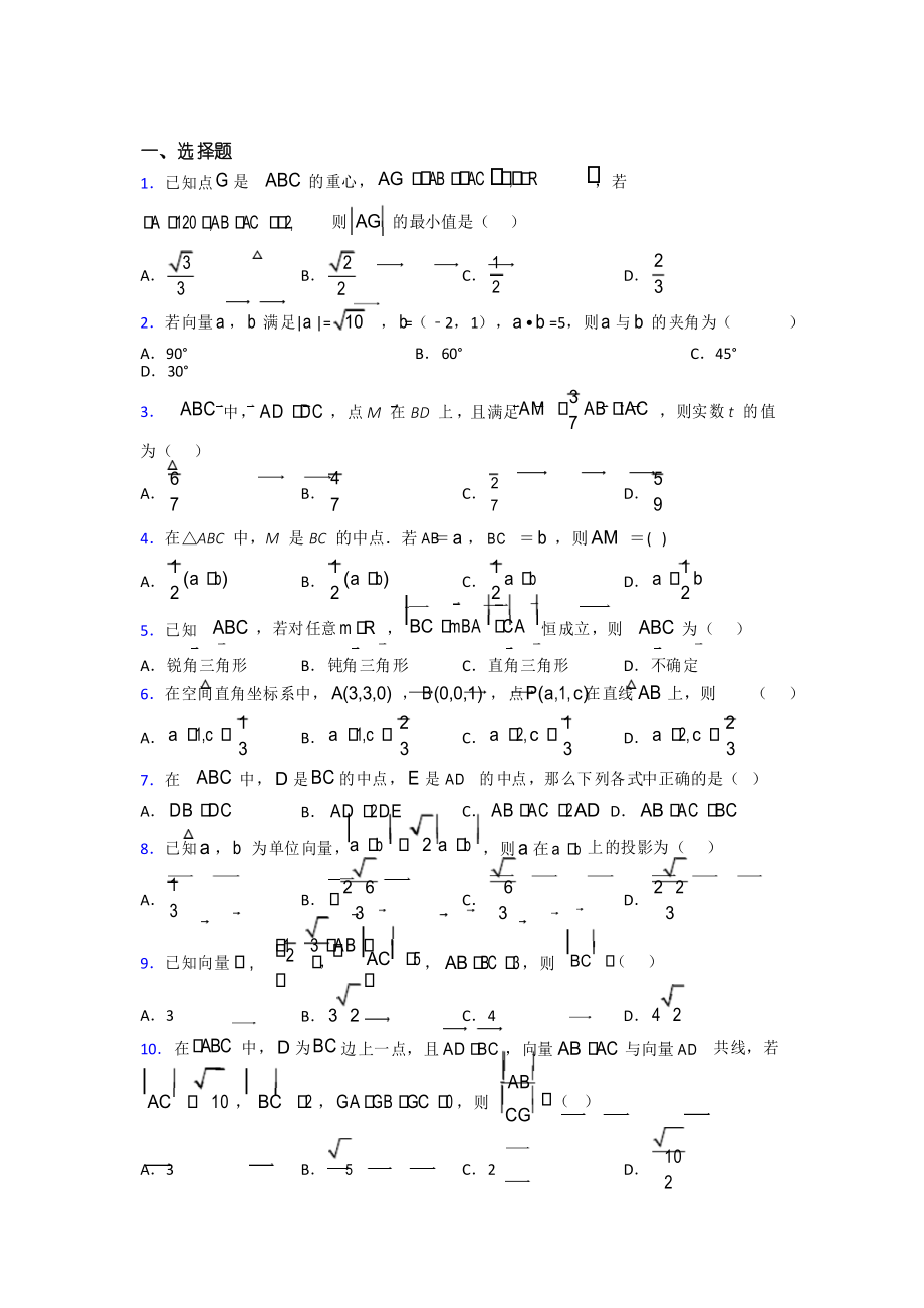 (易错题)高中数学必修四第二章《平面向量》检测(包解析)(3)_第1页